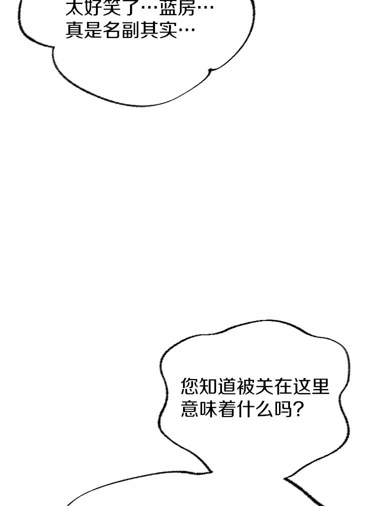 《白痴阿贝拉》8.完了 第91页