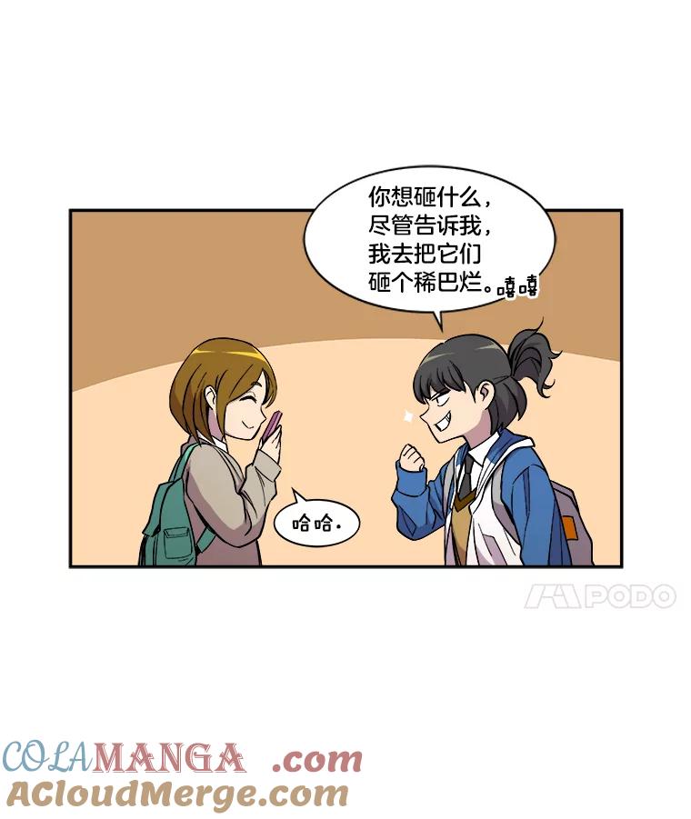 《STRESSER》9.帅哥新人 第16页