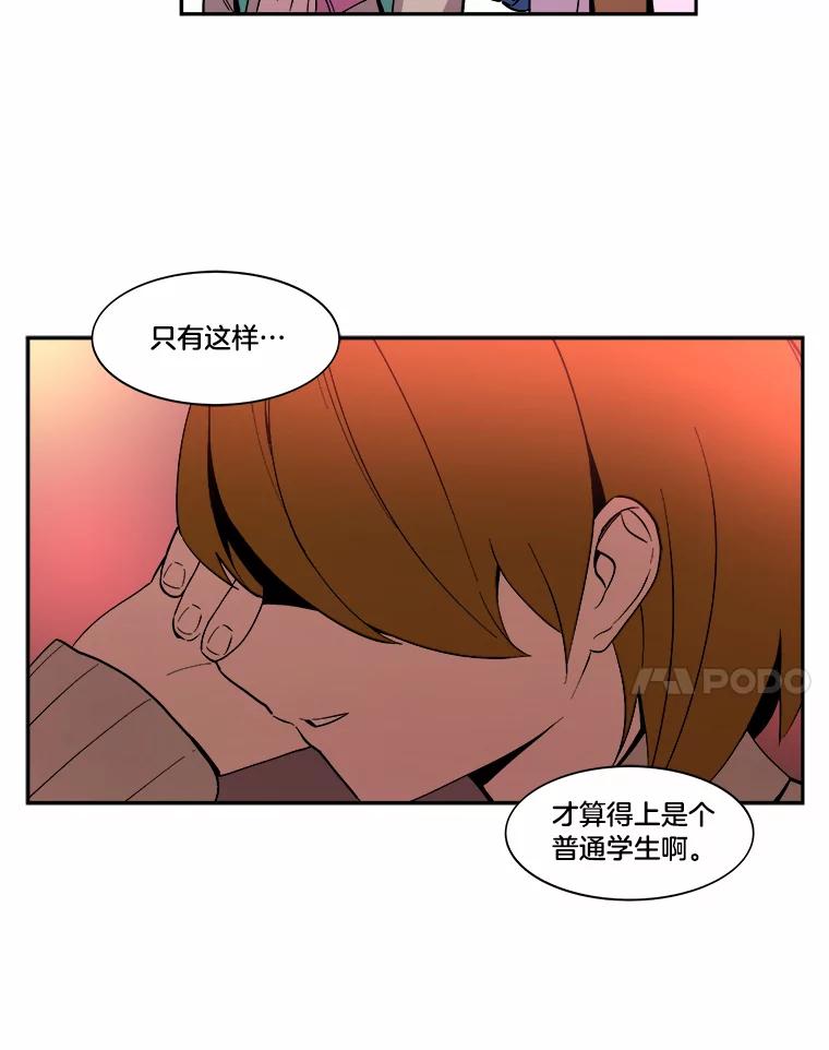 《STRESSER》9.帅哥新人 第23页