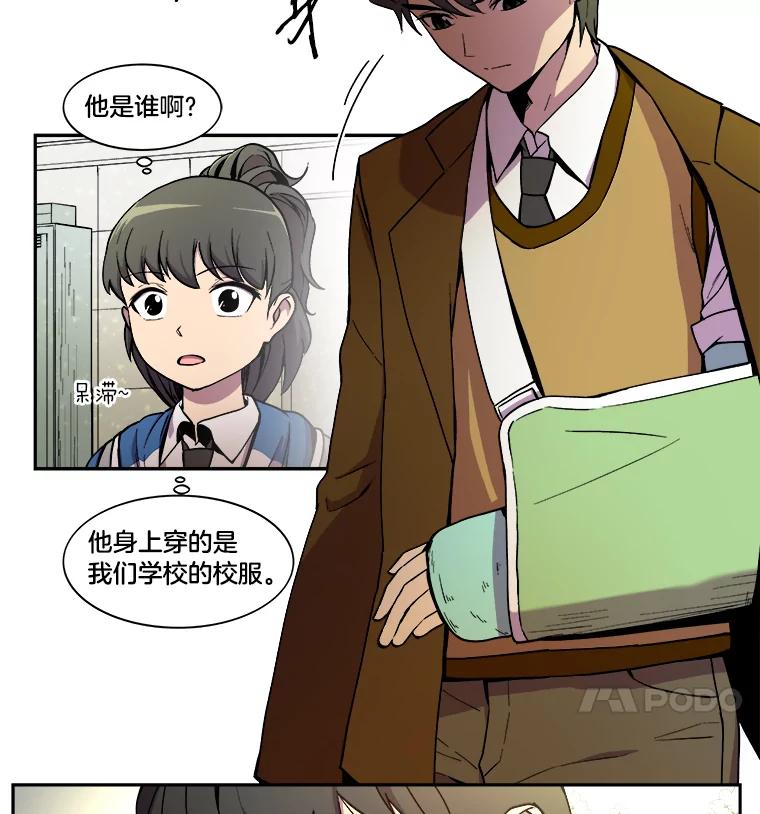《STRESSER》9.帅哥新人 第38页
