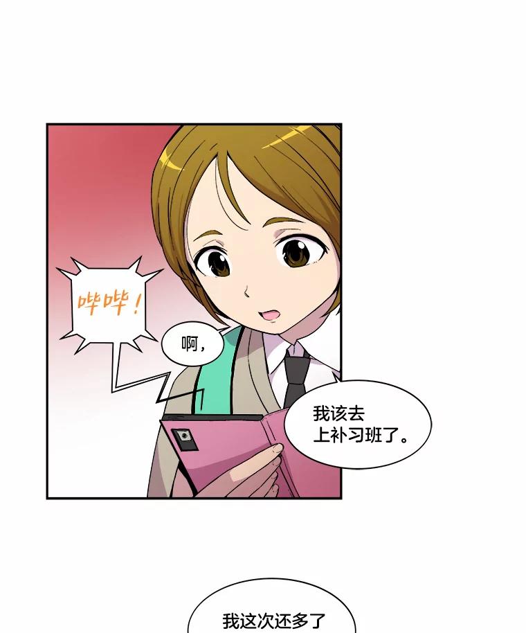 《STRESSER》9.帅哥新人 第17页
