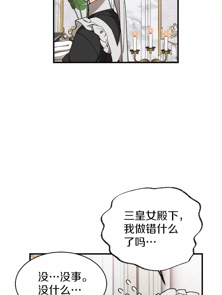 《白痴阿贝拉》8.完了 第43页