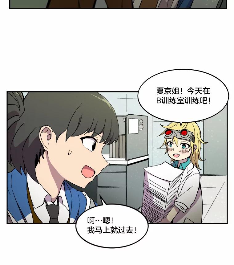 《STRESSER》9.帅哥新人 第60页