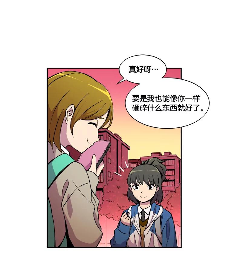 《STRESSER》9.帅哥新人 第15页