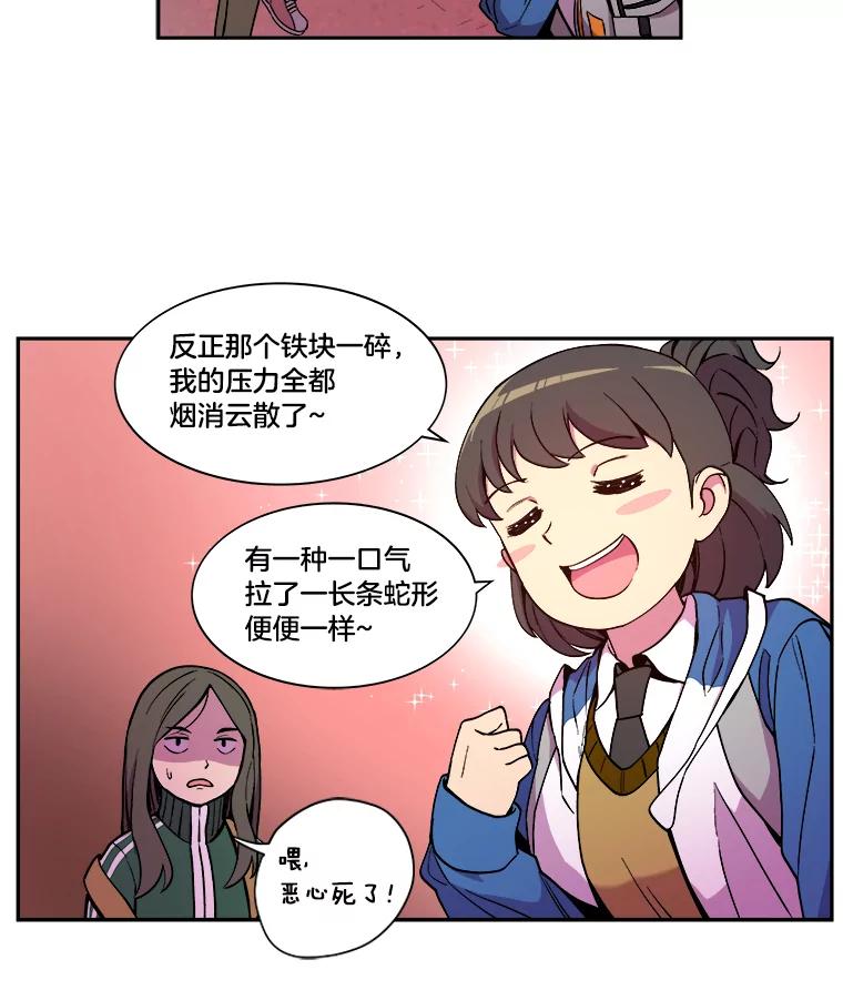 《STRESSER》9.帅哥新人 第14页