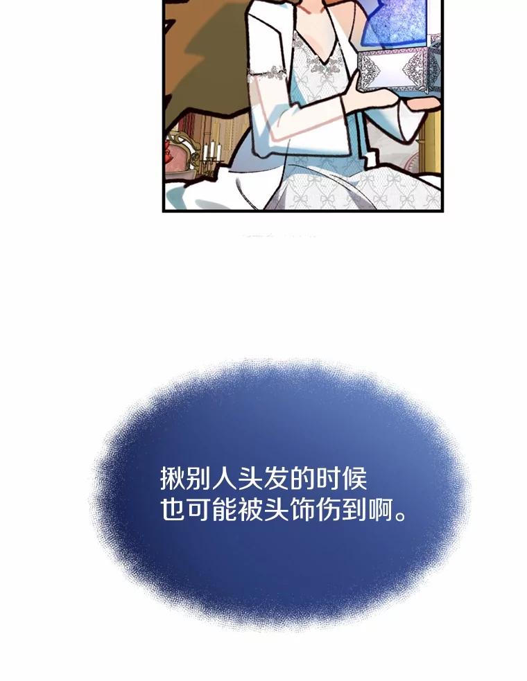 《白痴阿贝拉》8.完了 第71页