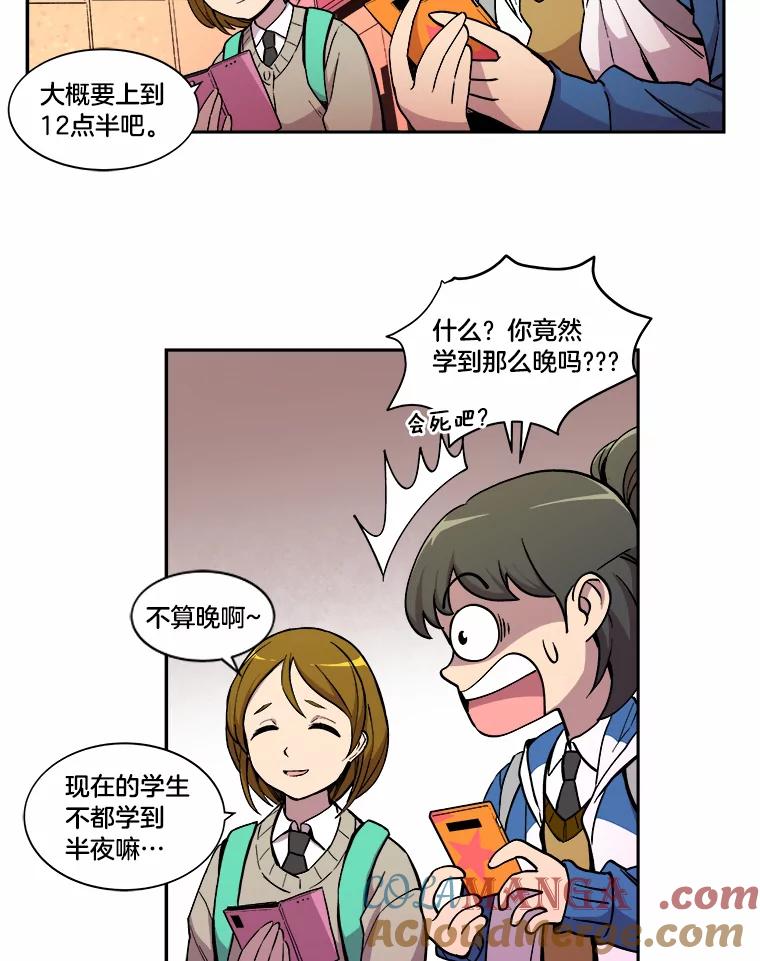 《STRESSER》9.帅哥新人 第22页