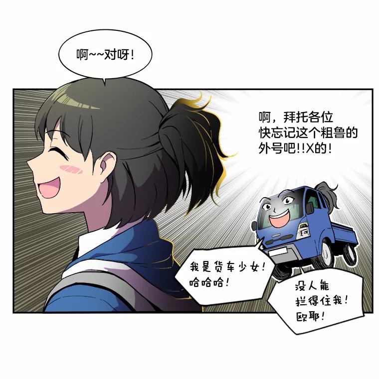 《STRESSER》9.帅哥新人 第54页
