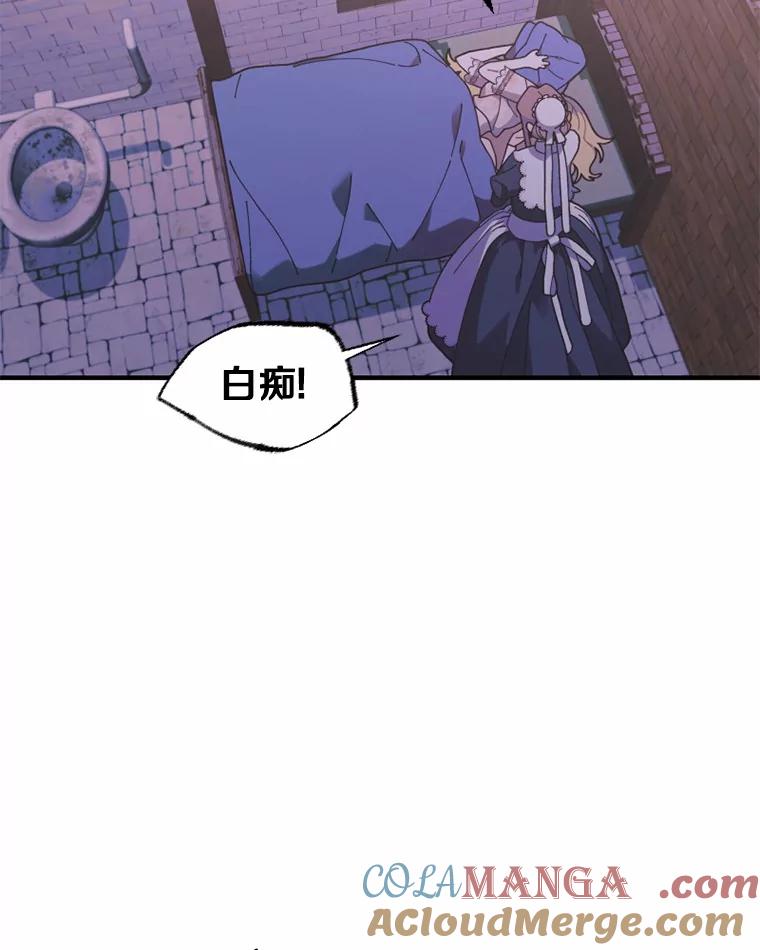 《白痴阿贝拉》8.完了 第81页