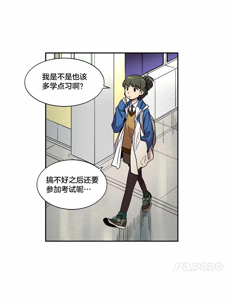《STRESSER》9.帅哥新人 第26页