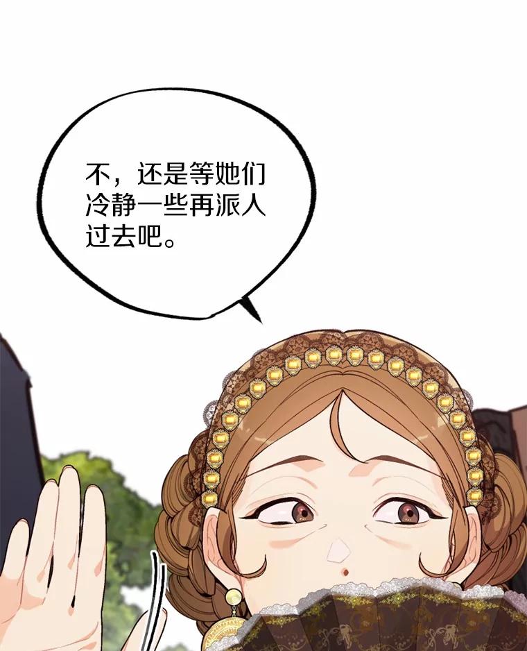 《白痴阿贝拉》8.完了 第28页