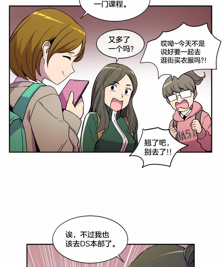 《STRESSER》9.帅哥新人 第18页