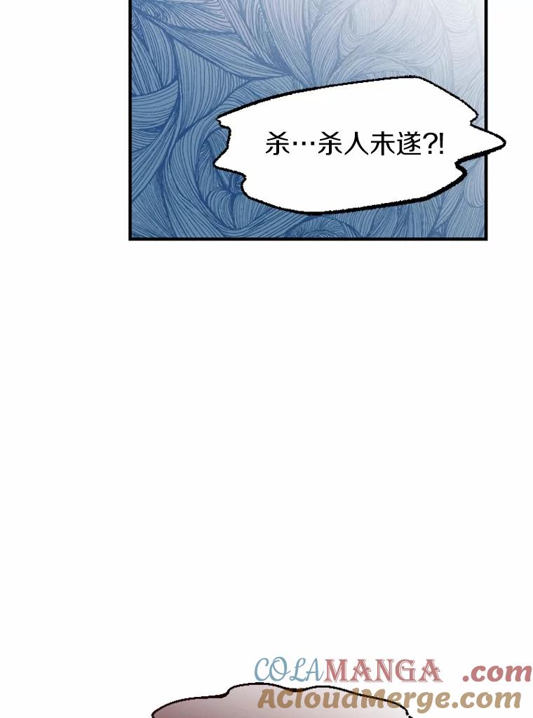 《白痴阿贝拉》8.完了 第97页