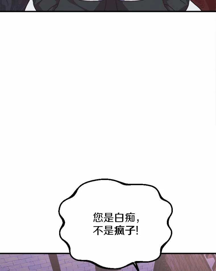 《白痴阿贝拉》8.完了 第80页