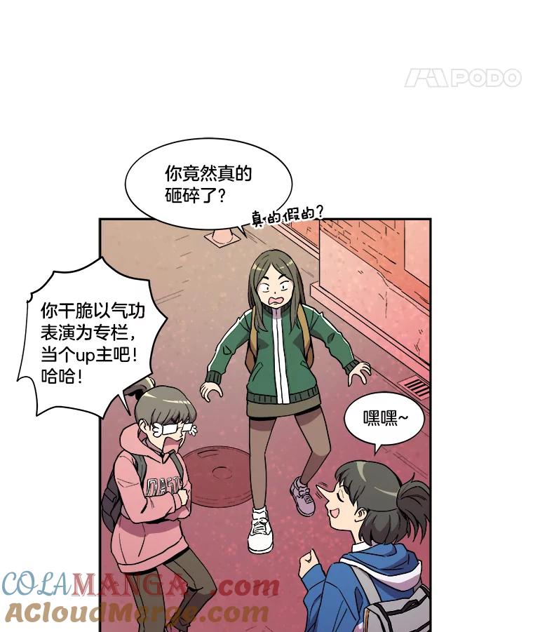 《STRESSER》9.帅哥新人 第13页