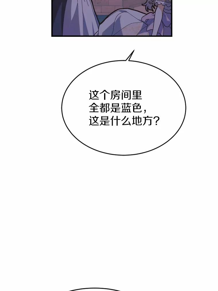 《白痴阿贝拉》8.完了 第88页