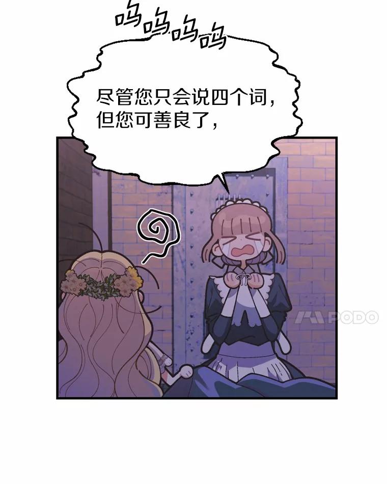 《白痴阿贝拉》8.完了 第82页
