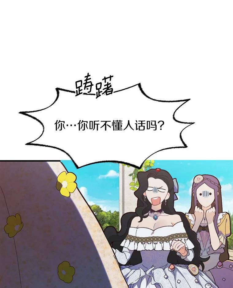 《白痴阿贝拉》8.完了 第14页
