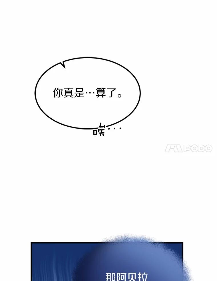 《白痴阿贝拉》8.完了 第72页