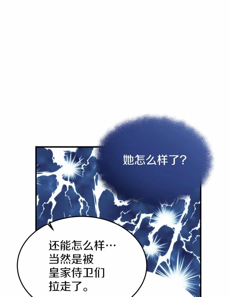 《白痴阿贝拉》8.完了 第67页