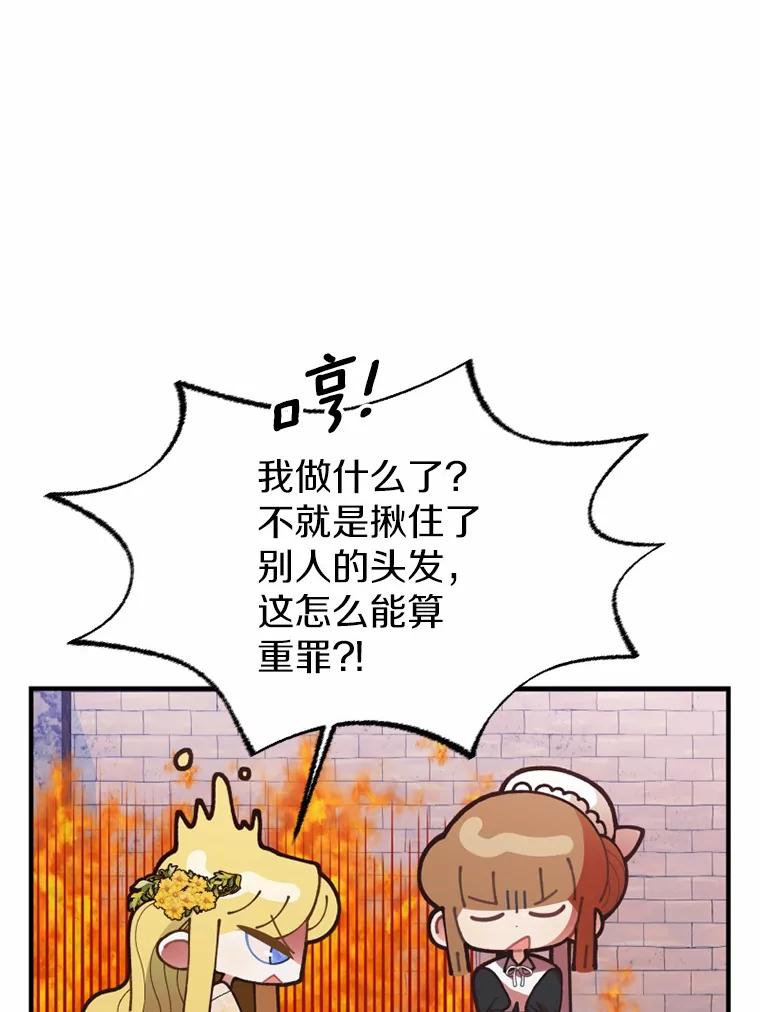 《白痴阿贝拉》8.完了 第94页