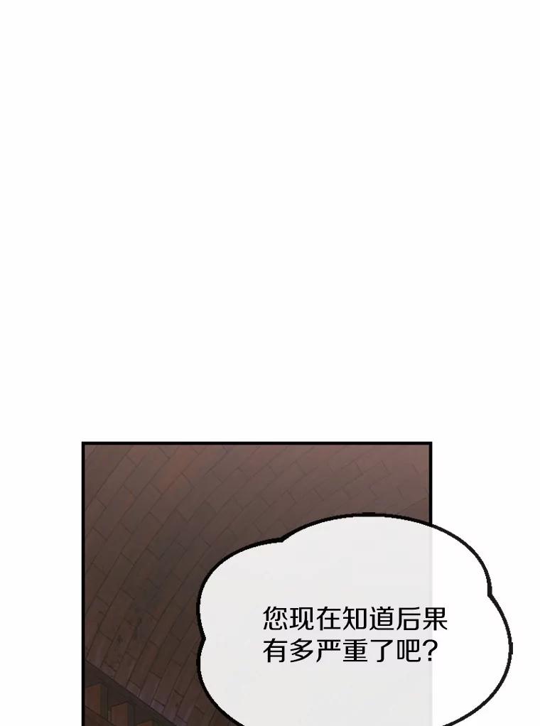 《白痴阿贝拉》8.完了 第100页