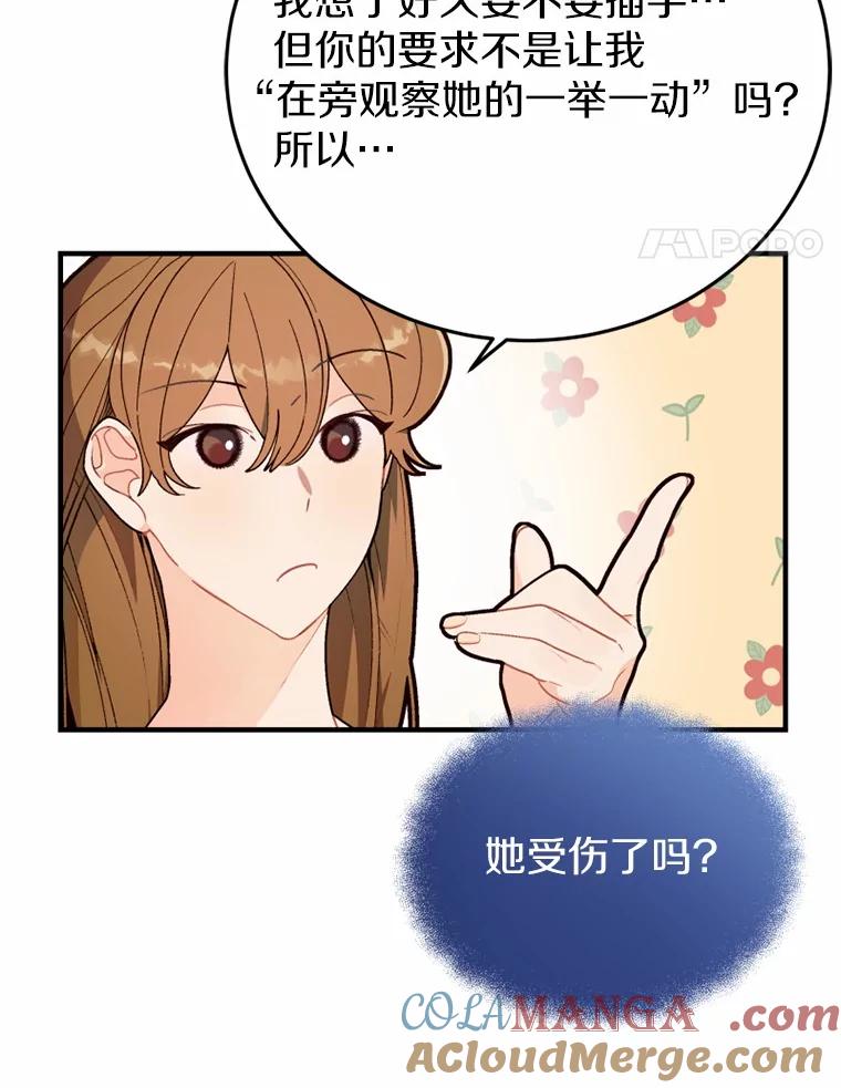 《白痴阿贝拉》8.完了 第69页