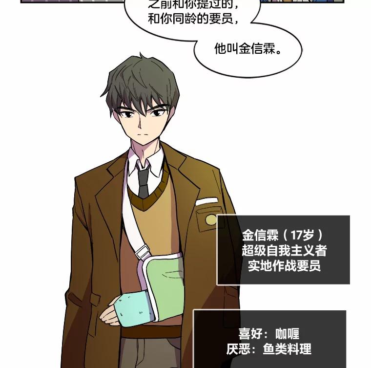 《STRESSER》9.帅哥新人 第48页