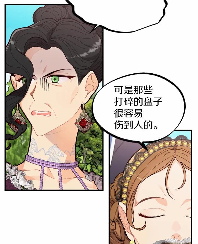 《白痴阿贝拉》8.完了 第30页