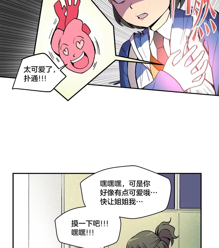 《STRESSER》9.帅哥新人 第32页