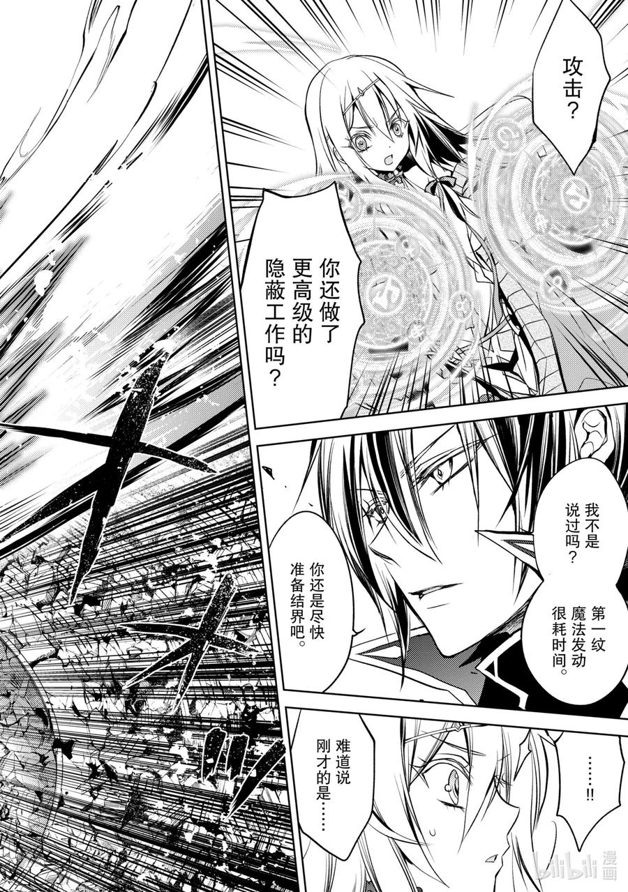 《歼灭魔导的最强贤者 无才的贤者，穷极魔导登峰造极》6-2 最强贤者，获得认可 第14页