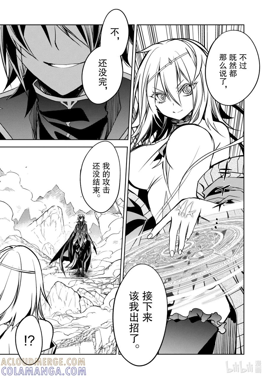 《歼灭魔导的最强贤者 无才的贤者，穷极魔导登峰造极》6-2 最强贤者，获得认可 第13页