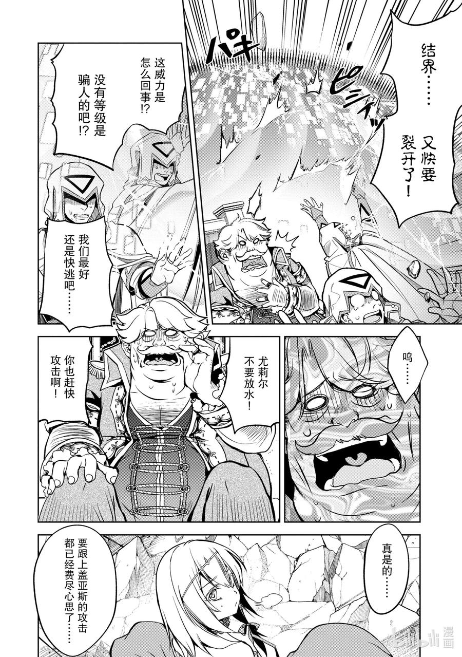 《歼灭魔导的最强贤者 无才的贤者，穷极魔导登峰造极》6-2 最强贤者，获得认可 第12页