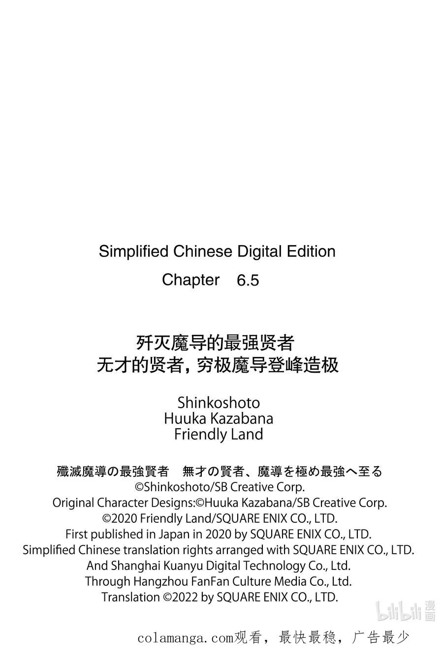 《歼灭魔导的最强贤者 无才的贤者，穷极魔导登峰造极》6-2 最强贤者，获得认可 第16页