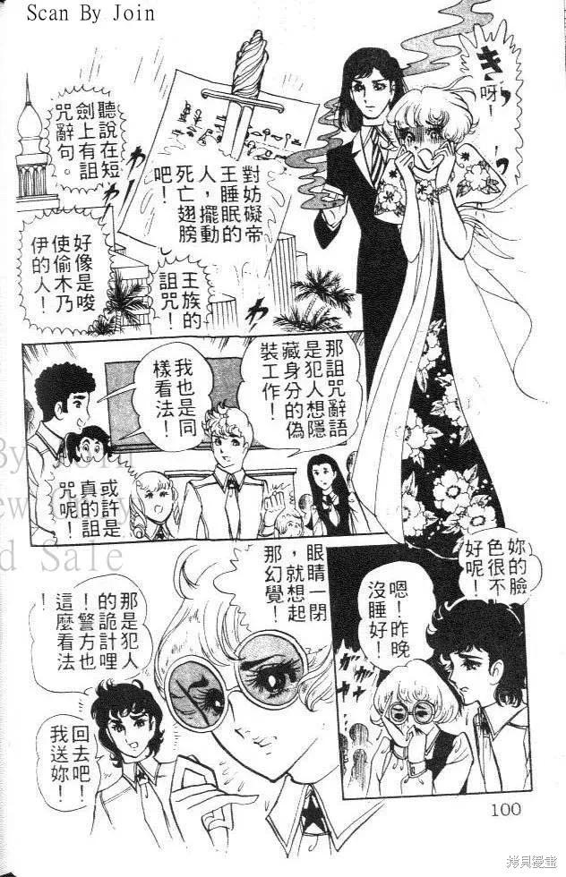尼罗河女儿 第01卷 第100页