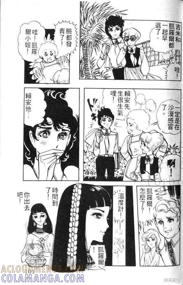 尼罗河女儿 第01卷 第101页