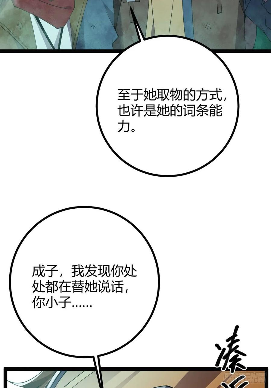 我在末世词条成神 - 009 富婆属性 - 第42张图