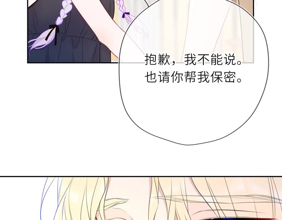 星辰于我 第35话 木头的酒量_ 第12页