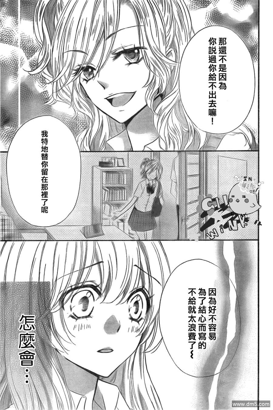《雏之恋》第21话 第16页