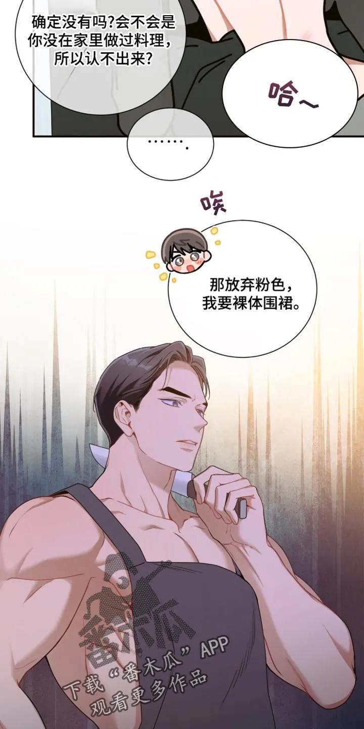 《遗失的道德》第211章：【第二季】不可以主动跟我提分手 第22页