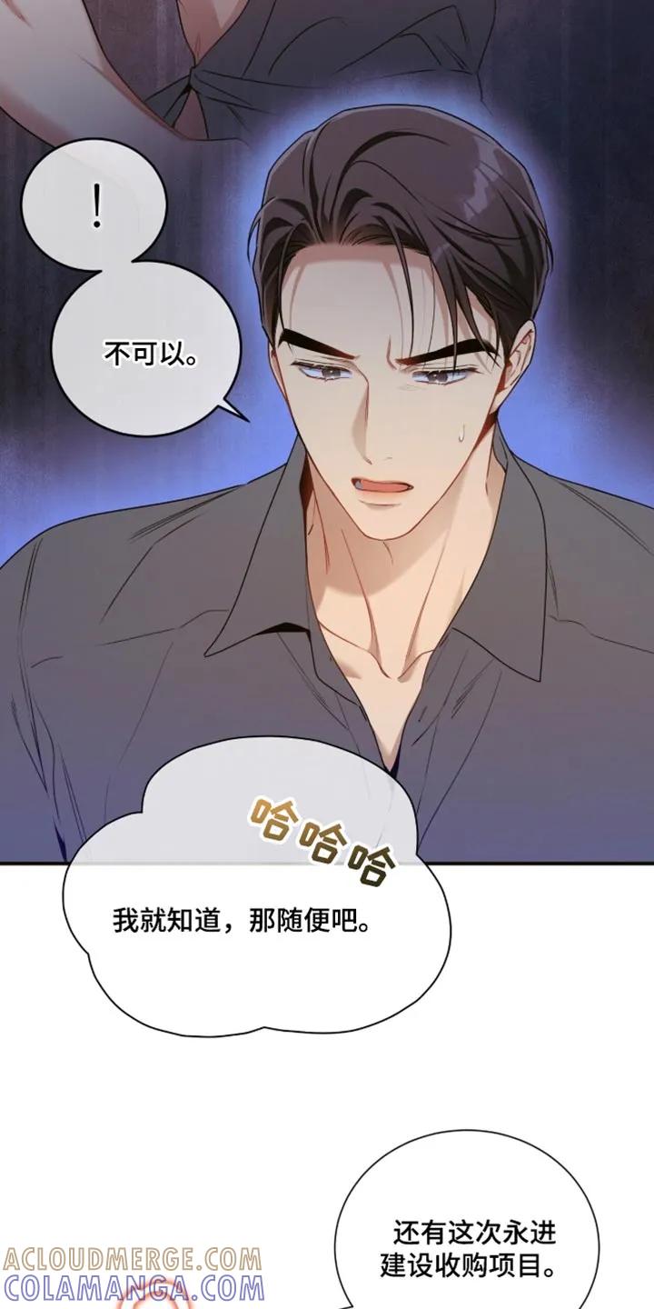 《遗失的道德》第211章：【第二季】不可以主动跟我提分手 第23页