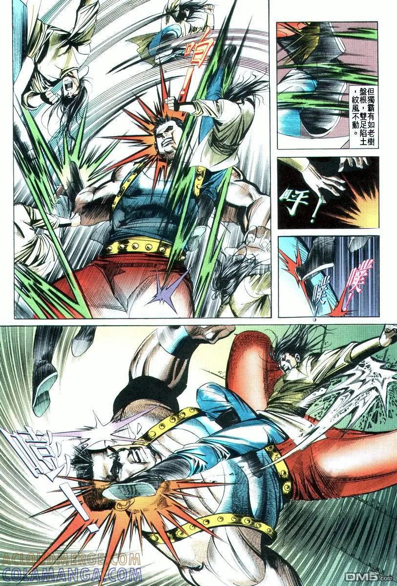 《霸刀》第22卷 第23页