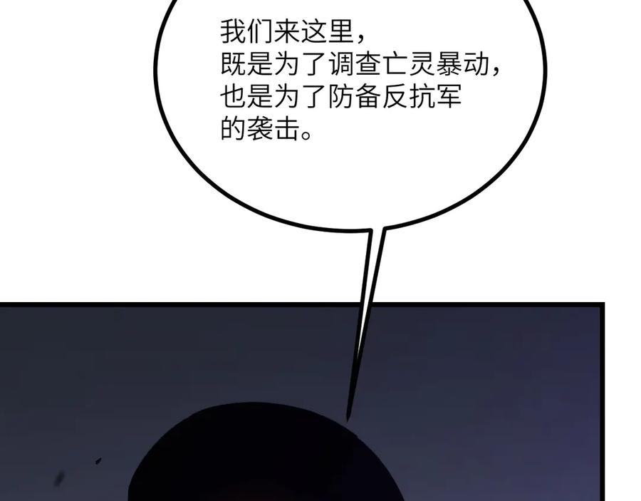 《我死后，化身武道天魔》第33话 亡灵大军 第183页