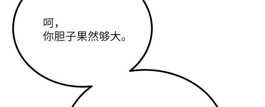《我死后，化身武道天魔》第33话 亡灵大军 第182页