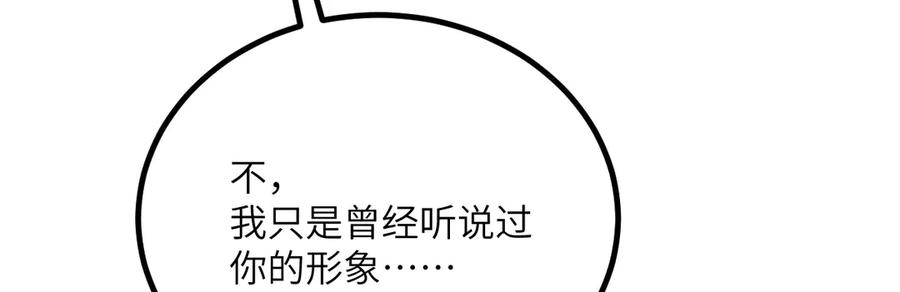 《我死后，化身武道天魔》第33话 亡灵大军 第120页