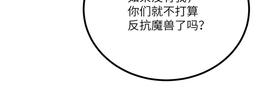 《我死后，化身武道天魔》第33话 亡灵大军 第136页