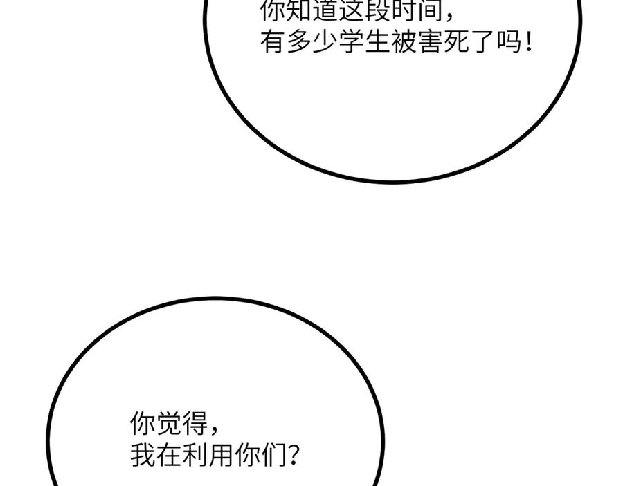 《我死后，化身武道天魔》第33话 亡灵大军 第131页