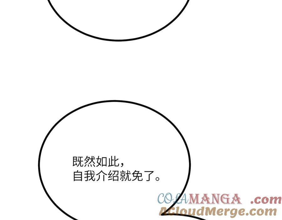 《我死后，化身武道天魔》第33话 亡灵大军 第121页