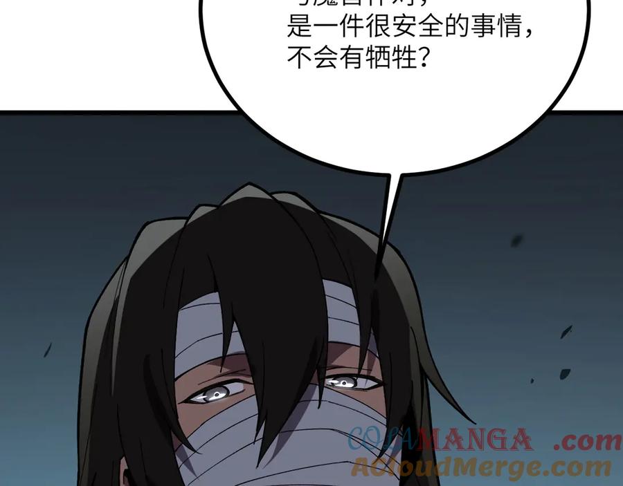 《我死后，化身武道天魔》第33话 亡灵大军 第133页
