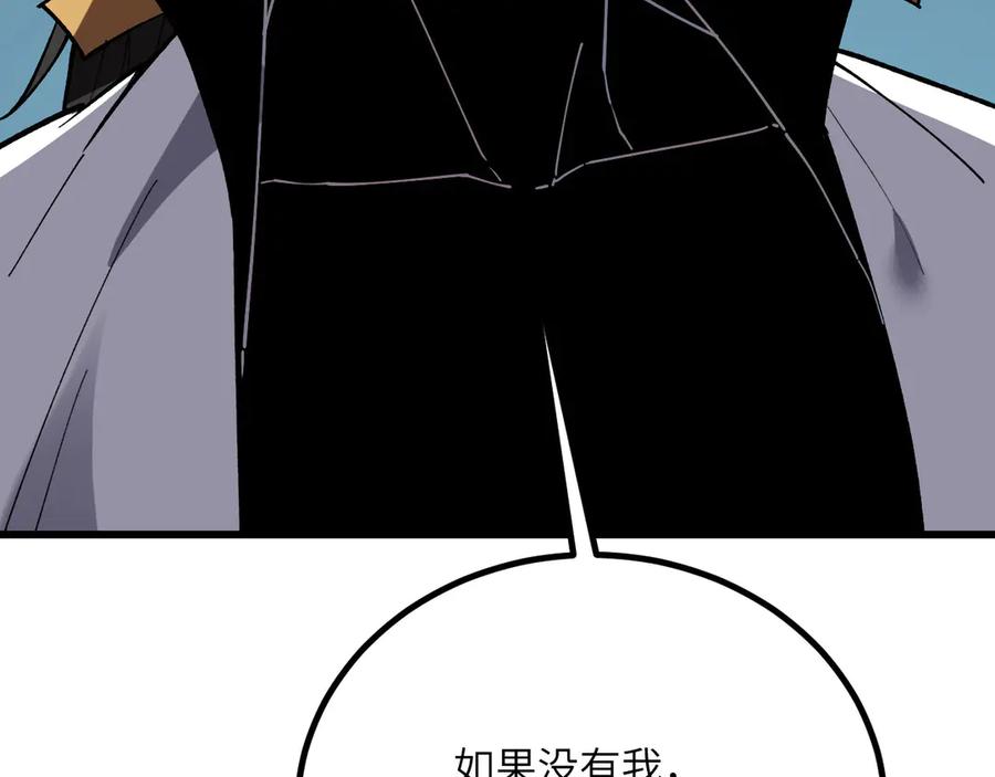 《我死后，化身武道天魔》第33话 亡灵大军 第135页